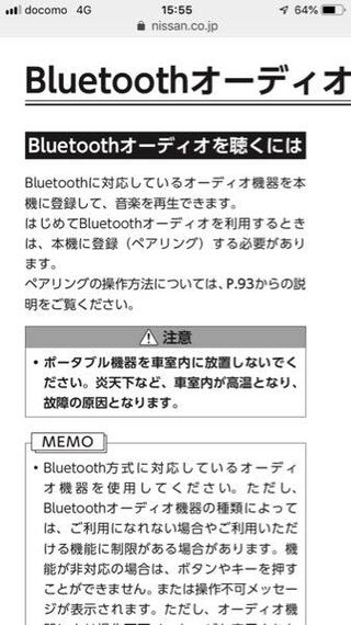 日産純正カーナビ Mc312d Wbluetoothのボタンが押す Yahoo 知恵袋