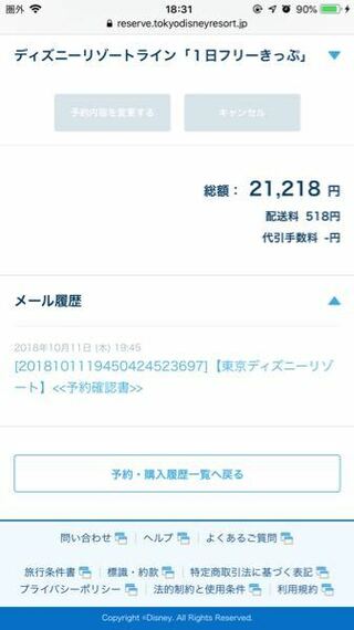 東京ディズニーリゾートの年越しカウントダウンの抽選に応募した Yahoo 知恵袋