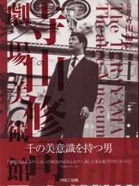 あしたのジョー の力石徹が死んだ際 寺山修司がよんだ弔辞の全文を教えて Yahoo 知恵袋