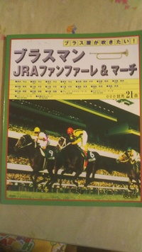 競馬の入場行進曲の楽譜の入手方法をどなたか教えてほしいです すぎやまこう Yahoo 知恵袋