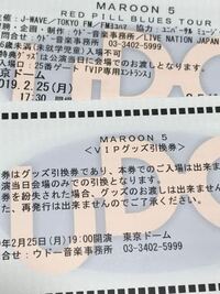 9月にウドー音楽事務所でmaroon5のライブチケットを購入しました Yahoo 知恵袋