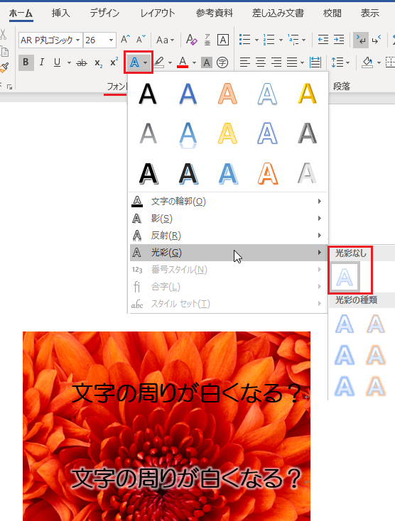 Word2016で背景に画像を入れると文字の周囲が白くなりま - Yahoo!知恵袋