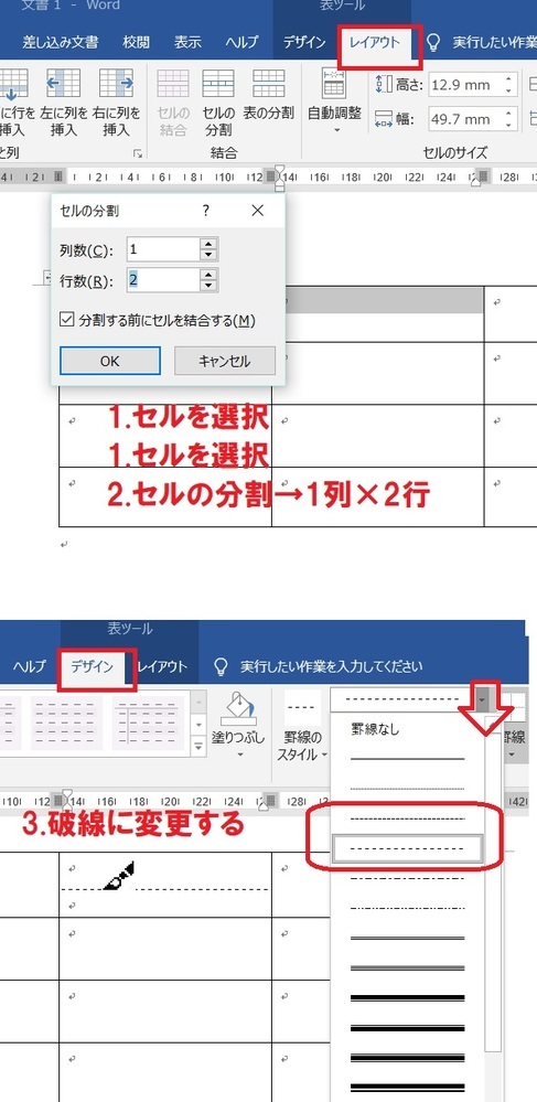 Wordでこのような点線 罫線 を 表のセルの中に引くにはどうすればい Yahoo 知恵袋