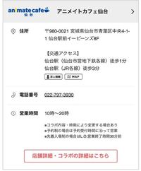 アニメイトカフェについての質問です アニメイトカフェが当選したのは Yahoo 知恵袋