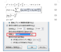 Wordでの数式に関する質問です 数式番号を記入する際に 数式 Yahoo 知恵袋