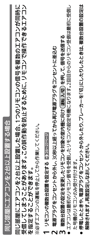 同じ部屋にエアコンが2台ついておりますが、リモコンで操作する際 