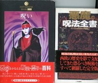 昔コンビニに黒魔術の本 呪いのかけ方 みたいな本が売ってたはずなのですが思い出 Yahoo 知恵袋