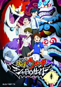 妖怪ウォッチシャドウサイドについて 久しぶりに妖怪ウォッチを見たらすご Yahoo 知恵袋