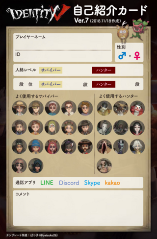 Twitterなどで第五人格の自己紹介カードを使ってる方を見かけま Yahoo 知恵袋
