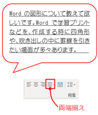 Wordの図形について教えて欲しいです Wordで学習プリント Yahoo 知恵袋