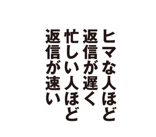 毎日スマホいじってるのに ラインの返信が一日置きの人って何なんですか あんま Yahoo 知恵袋