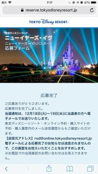 ディズニーのニューイヤーズイブの第2弾に外れてしまったので第三弾に Yahoo 知恵袋