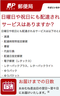 ゆうパケットは土日祝日は配達されますか はい されます Yahoo 知恵袋