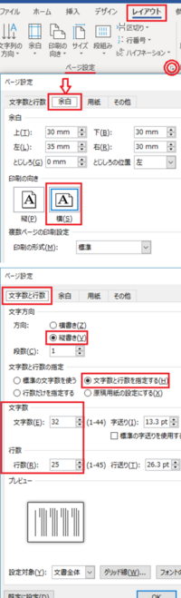 で横置き 縦書きで800字詰で文字数と行数の設定はどうす Yahoo 知恵袋