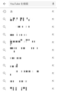 Youtubeの検索履歴が消えないです 前は普通に横にスライドしたら消 Yahoo 知恵袋