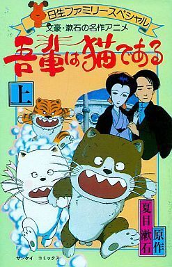 最も好ましい 吾輩は猫である アニメ 野球 イラスト 無料