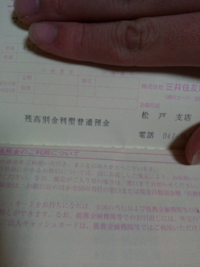 三井住友銀行の残高別金利普通預金てどんな通帳なんですか 変わりま Yahoo 知恵袋