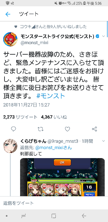 モンストについて 緊急メンテ になってますか Yahoo 知恵袋