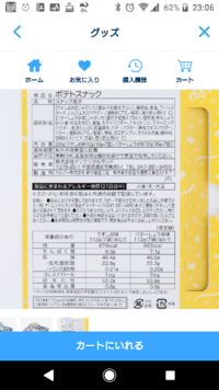 ディズニー35周年 ポテトスナックうす塩味の原材料分かり Yahoo 知恵袋