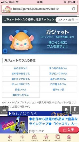 ツムツムのガジェットって黄色いツムですか 茶色みたいです Yahoo 知恵袋