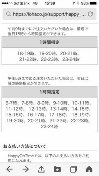 ロハコの配達時間で 日終日受け取り可能 とありますが具体的に何時までに Yahoo 知恵袋