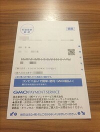 Zozotownでツケ払いで買った時にくる請求書って買った商 Yahoo 知恵袋