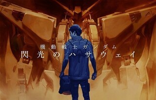 3 クスィ ガンダムは映画 機動戦士ガンダム閃光のハサウェイ でこのまま登 Yahoo 知恵袋