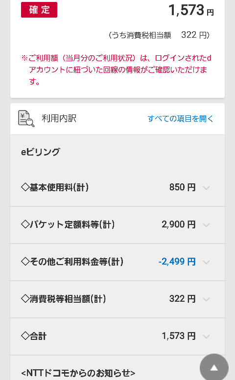 100以上 Docomo 一括0円 月々サポート 素晴らしいサッカーの写真