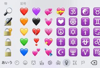 Iphoneには画像にあるようなレインボーのハートの絵文字があるんですか Yahoo 知恵袋