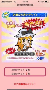 太鼓の達人の東方コラボのぷちキャラ抽選でどうしても当選したいんですけど Yahoo 知恵袋