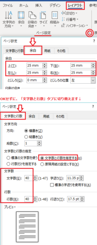 Wordについて至急回答お願いします 大学の課題で 各余白25mm 1行4 Yahoo 知恵袋