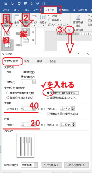 ワードで 縦置き 縦書き 800字設定はできるでしょうか Yahoo 知恵袋