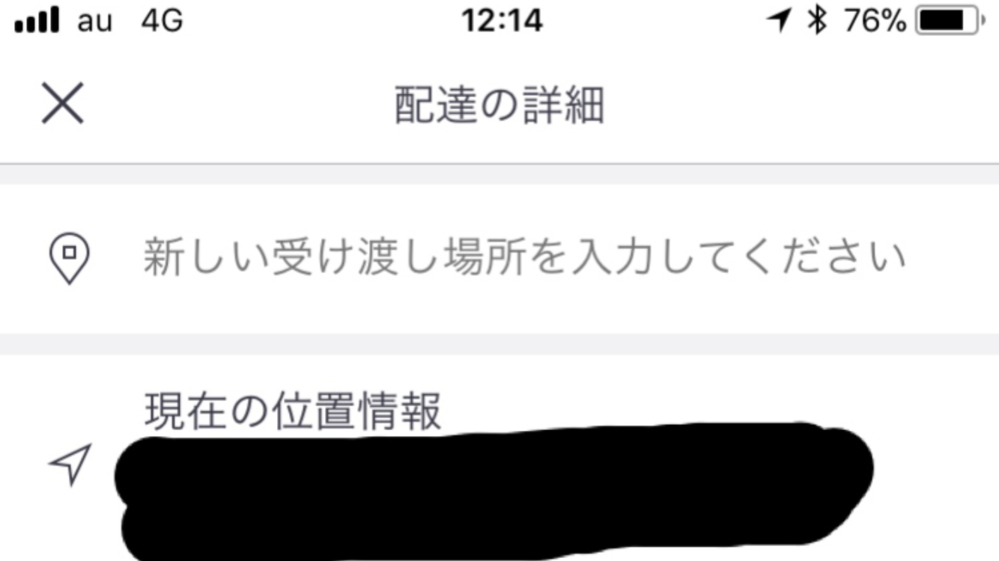 ウーバーイーツで頼んで受け取れなかった場合はお金は決算されてしま... - 教えて！しごとの先生｜Yahoo!しごとカタログ