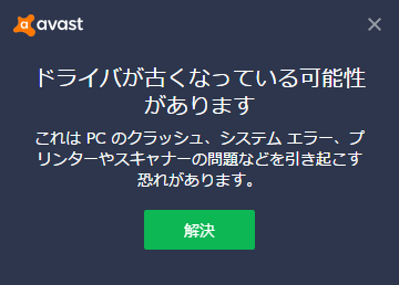 Avastdriverupdater は必要なのでしょうか 先日い Yahoo 知恵袋