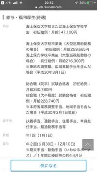 海上保安学校では大卒でも給料は月約14万円なのですか 学生という立 Yahoo 知恵袋