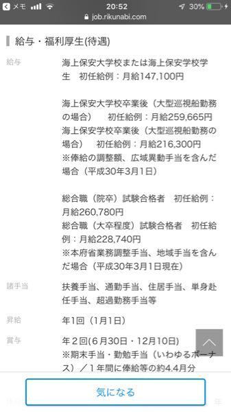 海上保安学校では大卒でも給料は月約14万円なのですか 教えて しごとの先生 Yahoo しごとカタログ