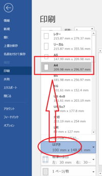 はがきサイズからa４サイズにするには パソコン操作 どこをどうしたらいい Yahoo 知恵袋