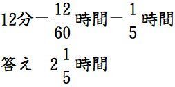 2時間12分は分数で何時間ですか 2時間はそのままで 次のよう Yahoo 知恵袋