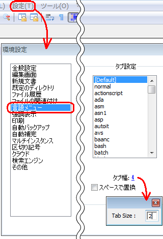 Notepad で インデントを４じゃなくて２にしたいんですが どこで Yahoo 知恵袋