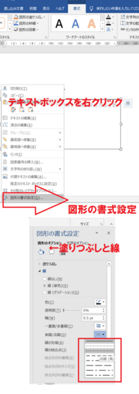 Wordで テキストボックスの枠を点線にする方法を教えてください Yahoo 知恵袋