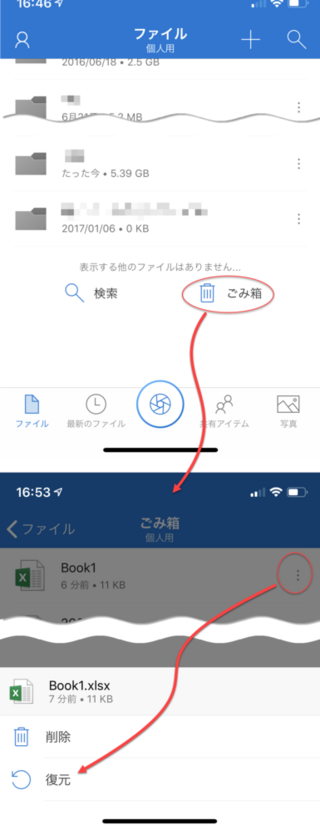 Wordのデータ復元方法iphoneのwordを使っていたところ Yahoo 知恵袋