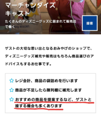 ディズニーのマーチャンダイズキャストってあんまりゲストとお話しはで Yahoo 知恵袋