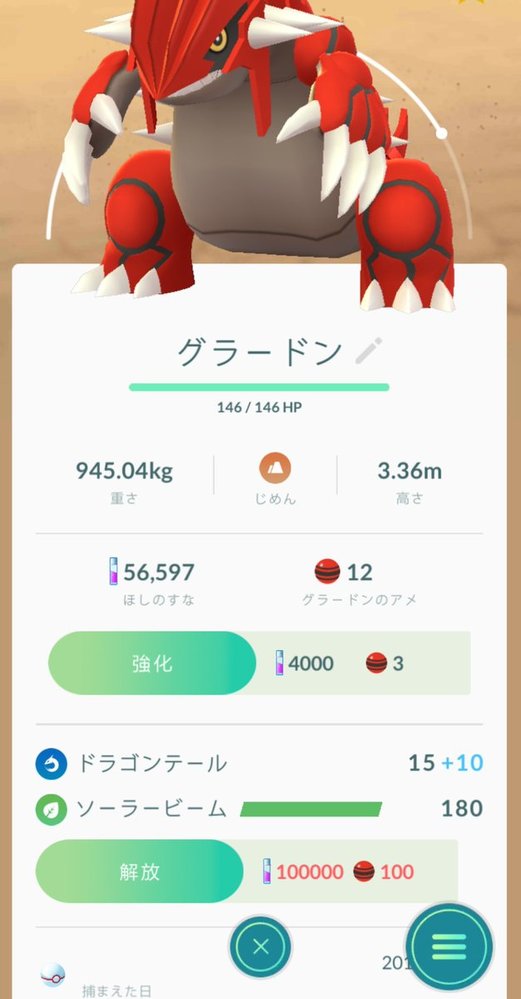 ポケモンgoの 技 解放 を選ぶと 全ての技がバトルで使える Yahoo 知恵袋