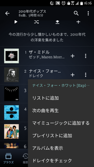 Amazonmusicの使い方についてです 最近ラインミュージッ Yahoo 知恵袋