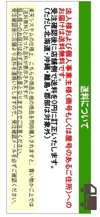 楽天のショップで法人様は送料無料のところがあります。会社名、屋号を