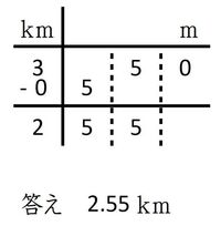 こちらの問題のやり方教えてくださいませ 3km50m 0 5k Yahoo 知恵袋