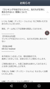 ラインゲームから友達全員消えました ツムツム等 ラインゲ Yahoo 知恵袋