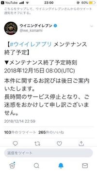 ウイイレアプリでメンテナンスが続いていますが サーバーの強化というのは Yahoo 知恵袋