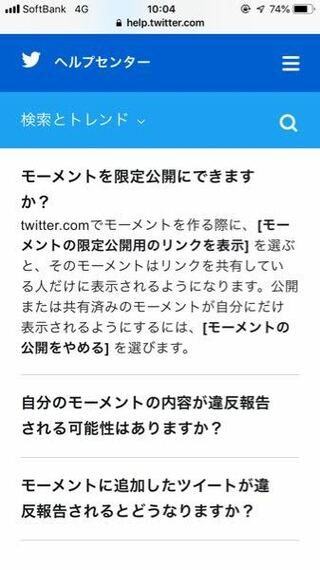 Twitterのモーメントは人に見られないように非公開にする方 Yahoo 知恵袋