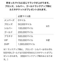 ルミネアプリに5000マイル貯まっているけど どーやって使うの Yahoo 知恵袋